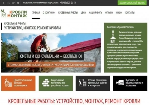 Корпоративный сайт «Кровли Монтаж»