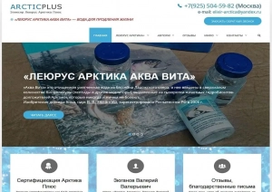 Промо сайт «Леюрус Арктика Аква Вита»