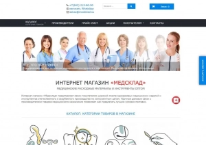 Интернет-магазин: «МедСклад»