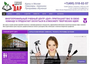 Бизнес-проект: Учебный центр «Дар»
