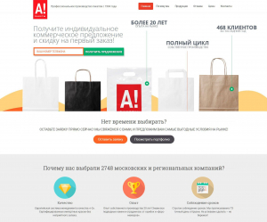Landing Page: «А! Пакеты»