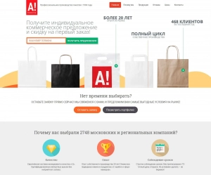 Landing Page: «А! Пакеты»