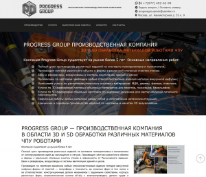 Корпоративный сайт: Производственная компания Progress Group