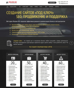 Корпоративный сайт: Веб-лаборатория «Reklama-No»