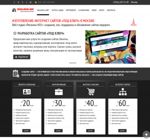 Корпоративный сайт: Веб-лаборатория «Reklama-No»