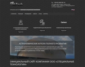 Корпоративный сайт: «Специальные Технологии»