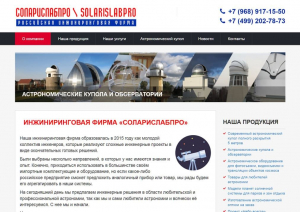 Бизнес сайт: «СоларисЛабПро»