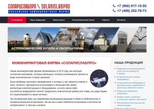 Бизнес сайт: «СоларисЛабПро»