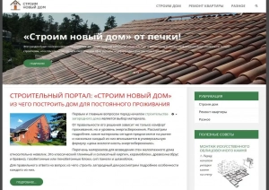 Строительный портал: «Строим новый дом»
