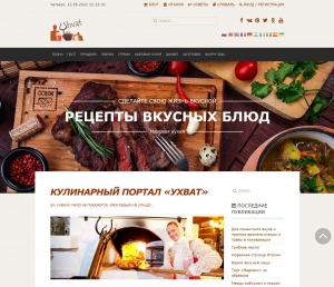 Развлекательно-информационный сайт: «Ухват»