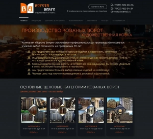 Бизнес сайт визитка: «Ворота&nbsp;Викри»
