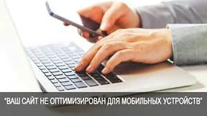Сделать сайт мобильный